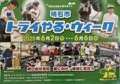 トライやるウィーク！のアイキャッチ画像