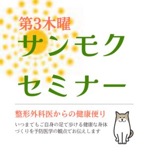 サンモクセミナー開催!のアイキャッチ画像