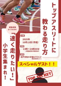 【速報！】ランニングイベント予告のアイキャッチ画像