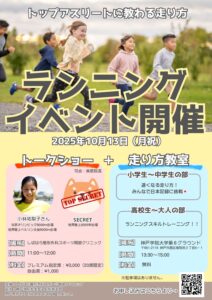 ランニングイベント開催! 10月13日(月祝)のアイキャッチ画像