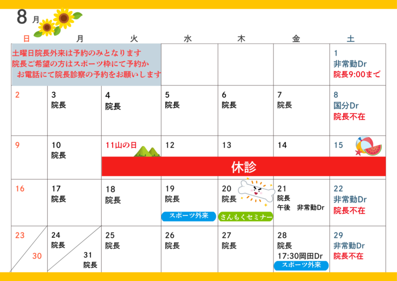 今月の診察スケジュールのアイキャッチ画像