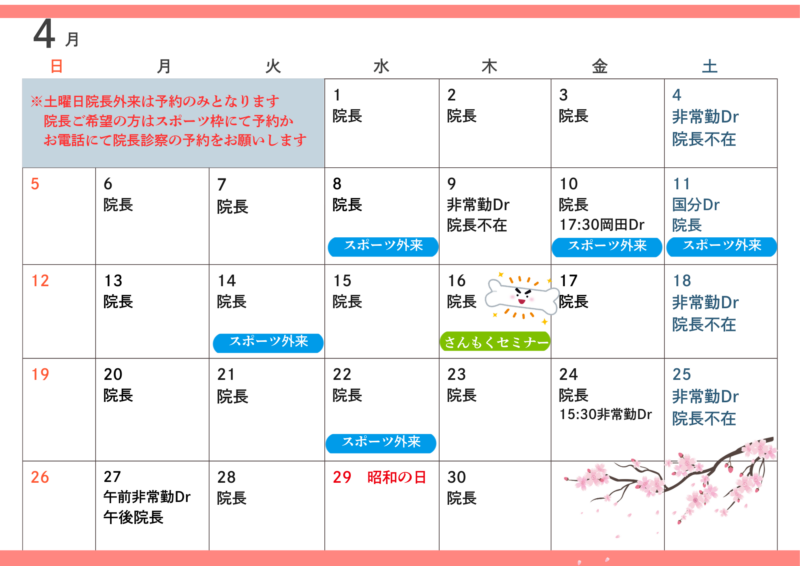 今月の診察スケジュールのアイキャッチ画像