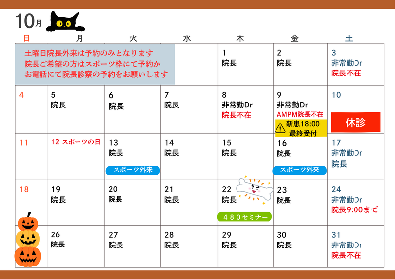 今月の診察スケジュールのアイキャッチ画像