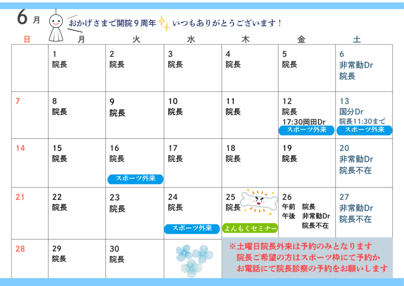 今月の診察スケジュールのアイキャッチ画像