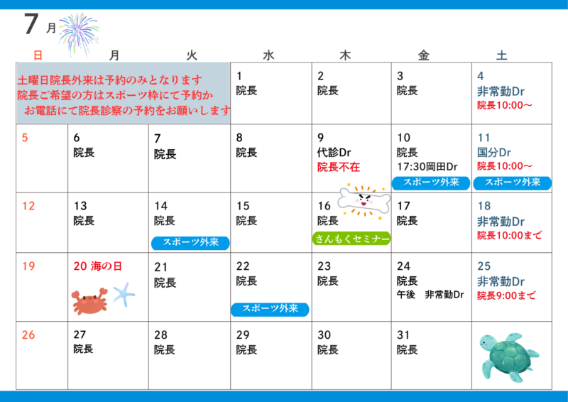 今月の診察スケジュールのアイキャッチ画像