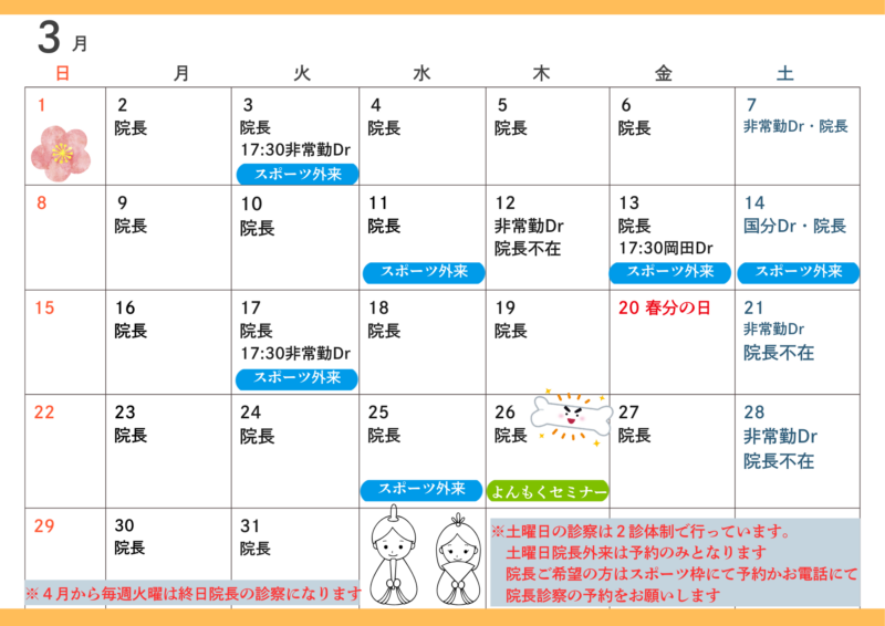 今月の診察スケジュールのアイキャッチ画像