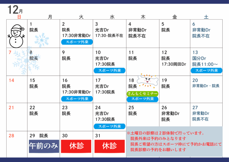 今月の診察スケジュールのアイキャッチ画像