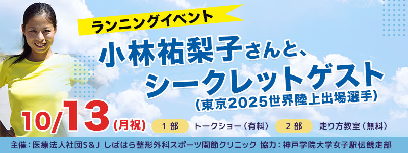 ランニングイベント